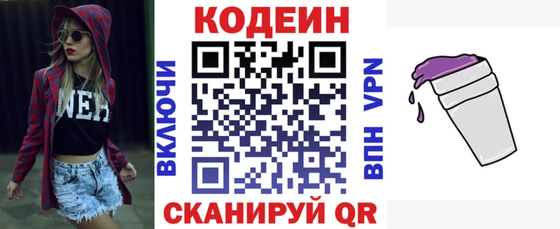 Кодеиновый сироп Lean Purple Drank наркотики Верея